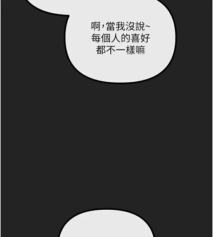 恶次人生 第2話-四分五裂的友誼 第182页