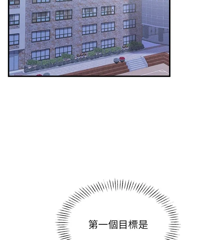 恶次人生 第2話-四分五裂的友誼 第159页