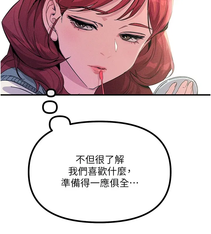 恶次人生 第2話-四分五裂的友誼 第9页