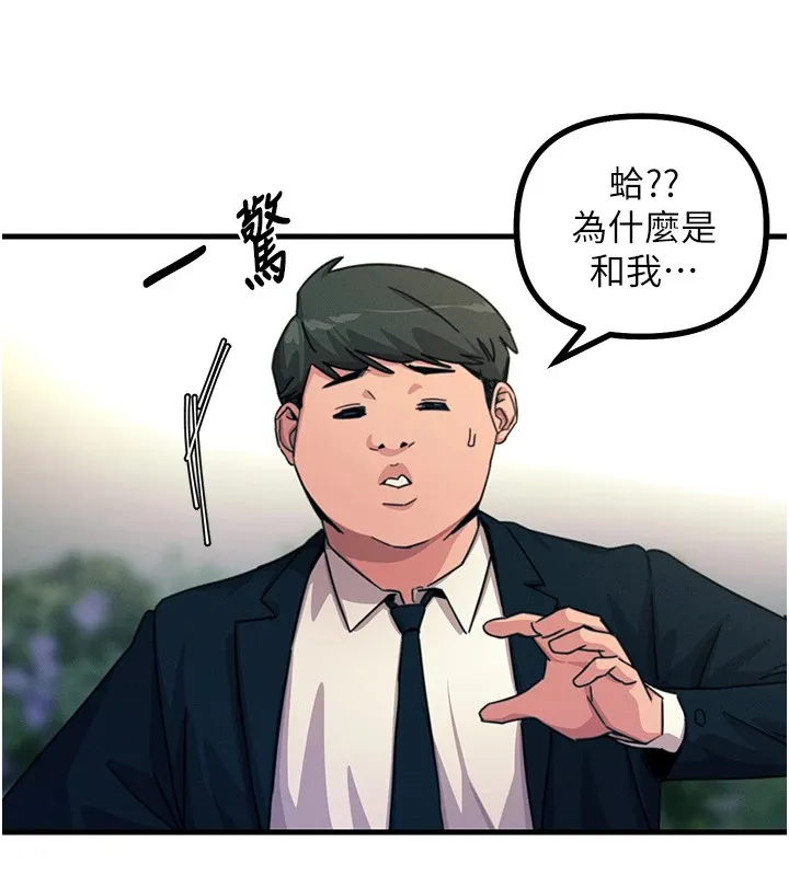 恶次人生 第2話-四分五裂的友誼 第85页