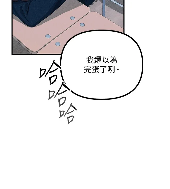 恶次人生 第2話-四分五裂的友誼 第5页
