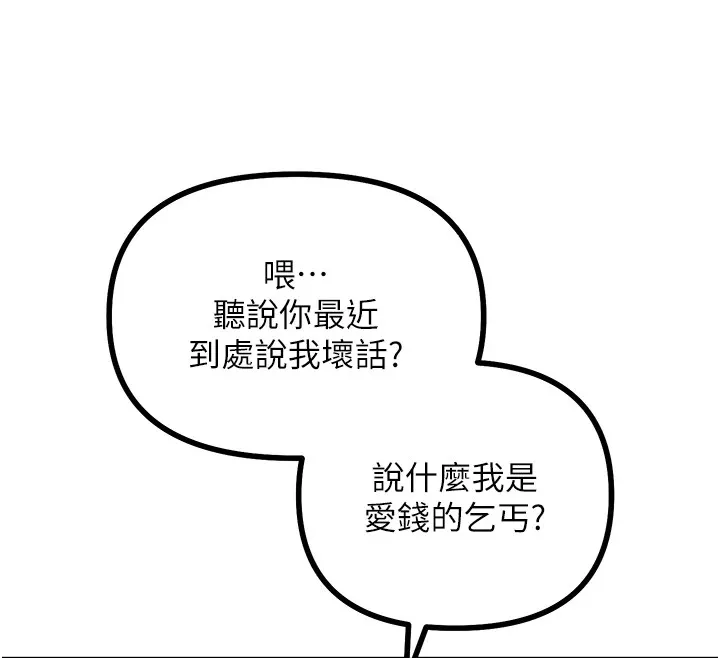 恶次人生 第2話-四分五裂的友誼 第189页