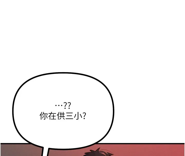 恶次人生 第2話-四分五裂的友誼 第151页