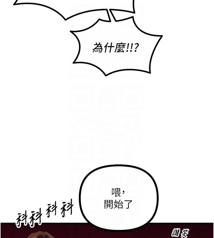 恶次人生 第2話-四分五裂的友誼 第121页