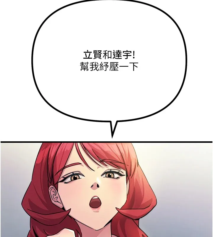 恶次人生 第2話-四分五裂的友誼 第83页