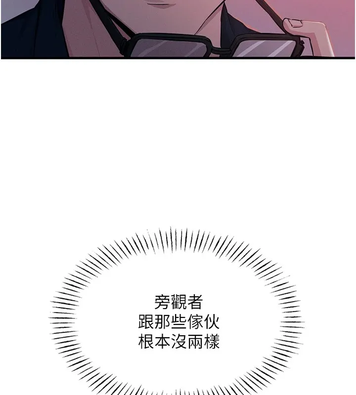 恶次人生 第2話-四分五裂的友誼 第145页