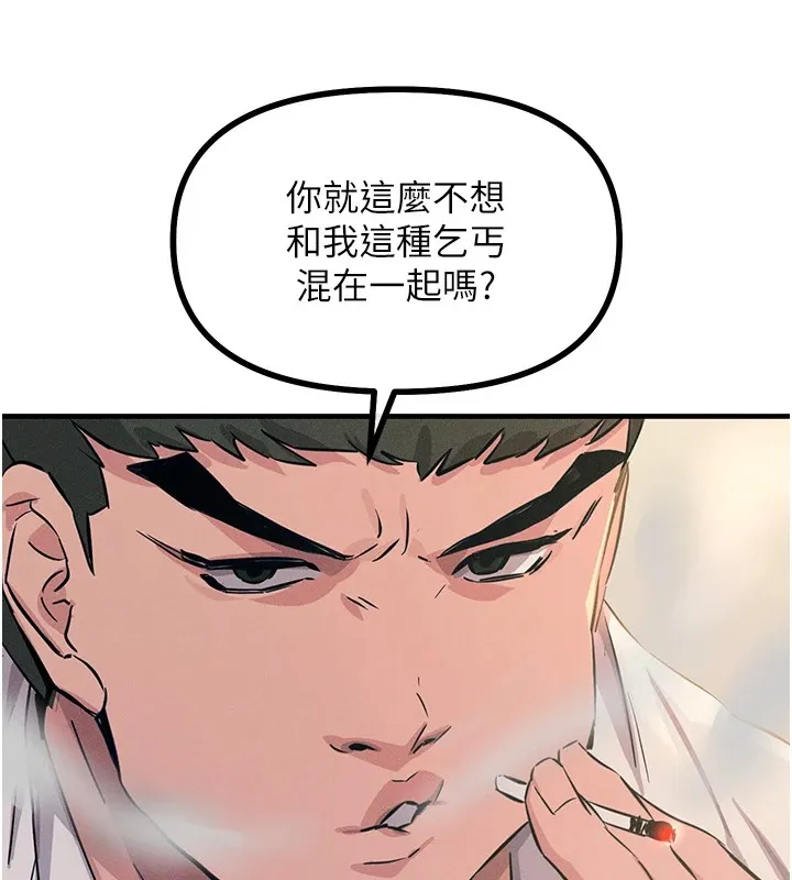 恶次人生 第2話-四分五裂的友誼 第191页