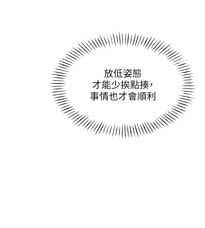 恶次人生 第2話-四分五裂的友誼 第39页