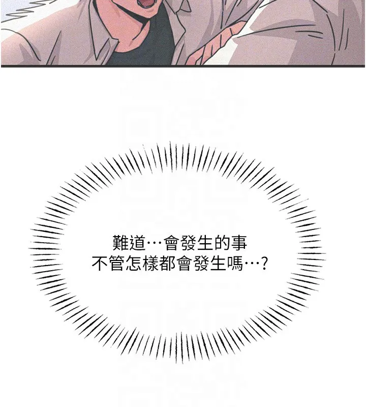 恶次人生 第2話-四分五裂的友誼 第50页