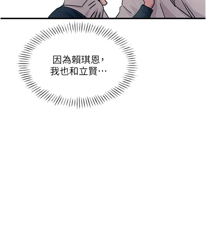 恶次人生 第2話-四分五裂的友誼 第77页
