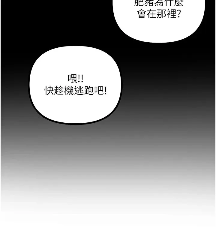 恶次人生 第2話-四分五裂的友誼 第27页