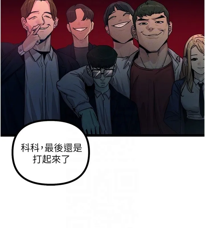 恶次人生 第2話-四分五裂的友誼 第122页