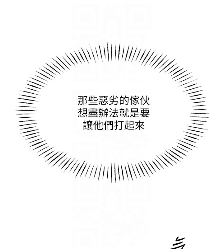 恶次人生 第2話-四分五裂的友誼 第113页