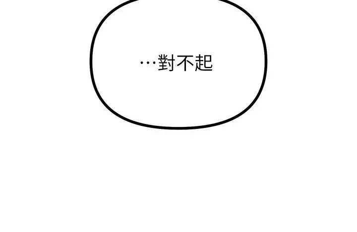 恶次人生 第2話-四分五裂的友誼 第147页