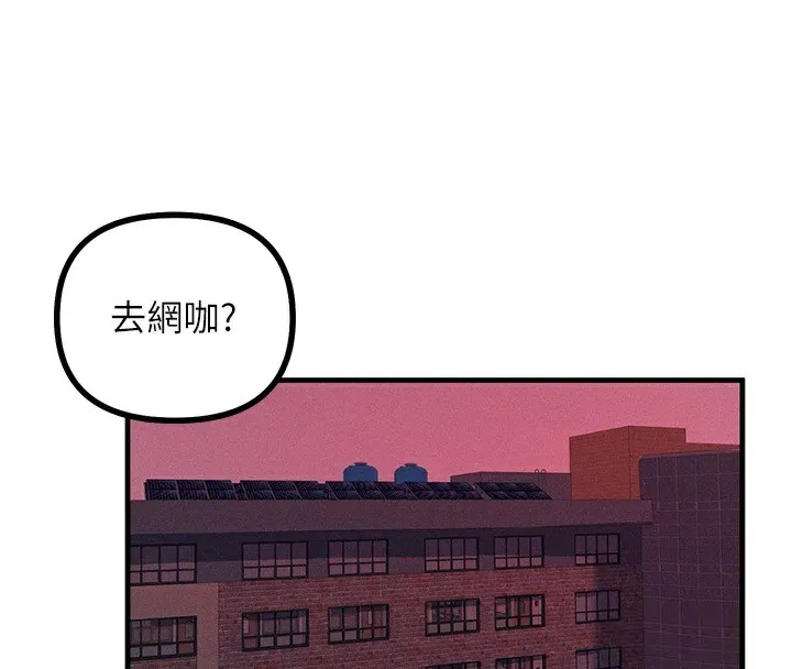 恶次人生 第2話-四分五裂的友誼 第134页