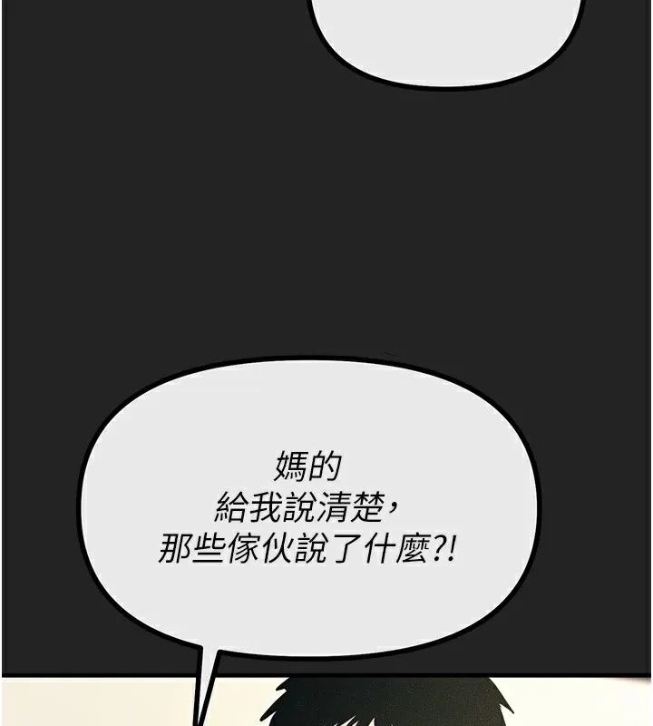 恶次人生 第2話-四分五裂的友誼 第184页