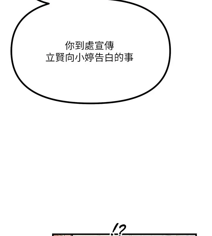 恶次人生 第2話-四分五裂的友誼 第92页