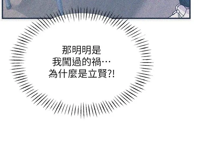 恶次人生 第2話-四分五裂的友誼 第48页