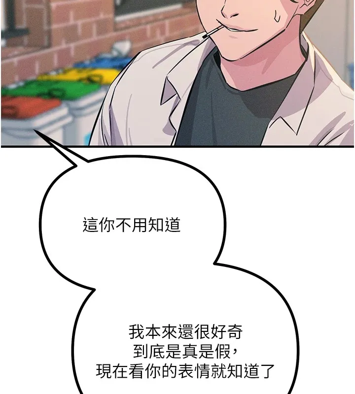 恶次人生 第2話-四分五裂的友誼 第194页