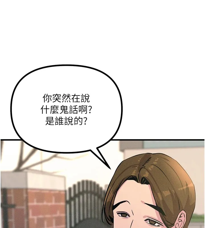 恶次人生 第2話-四分五裂的友誼 第193页