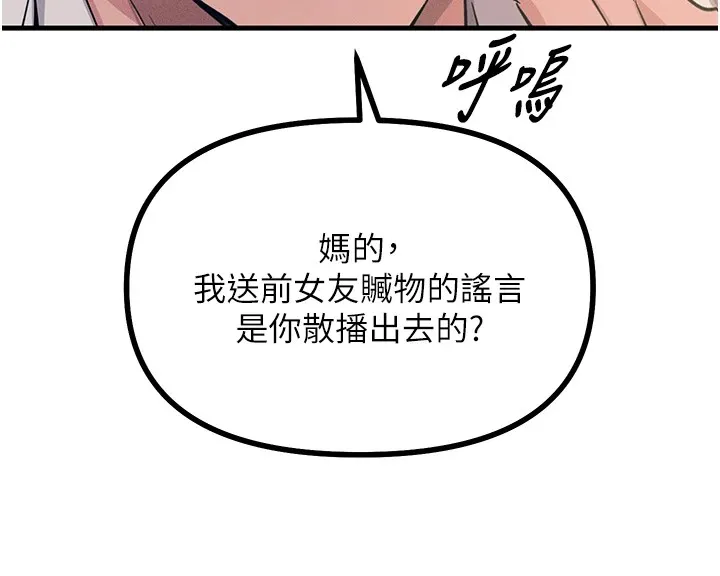 恶次人生 第2話-四分五裂的友誼 第192页