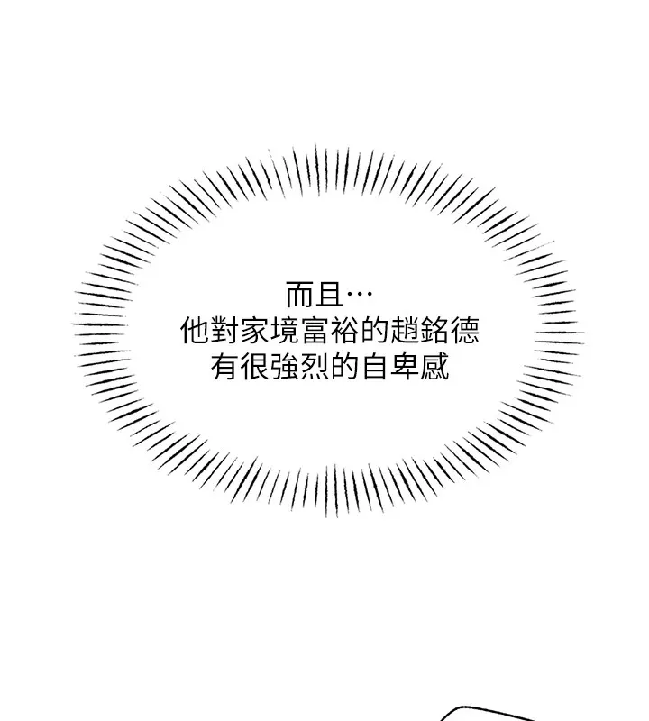 恶次人生 第2話-四分五裂的友誼 第167页