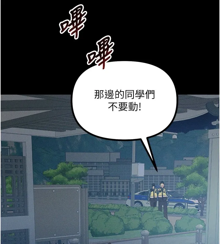 恶次人生 第2話-四分五裂的友誼 第17页