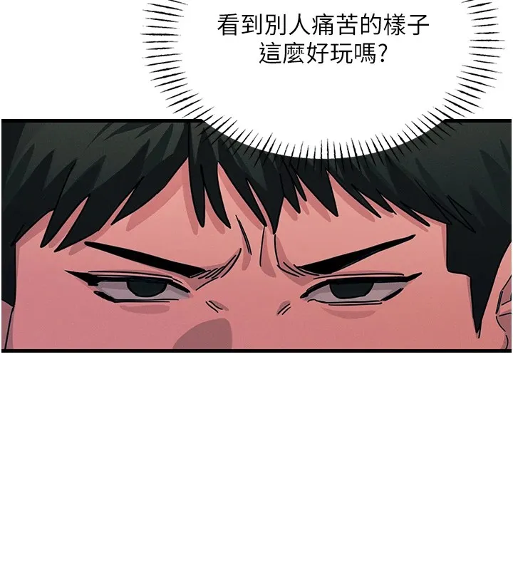 恶次人生 第2話-四分五裂的友誼 第129页