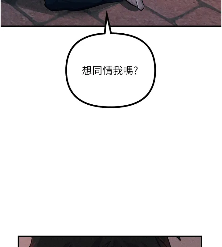 恶次人生 第2話-四分五裂的友誼 第141页