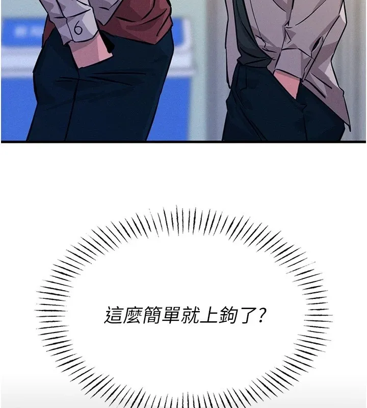 恶次人生 第2話-四分五裂的友誼 第175页
