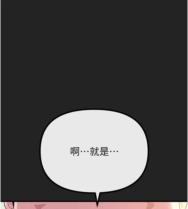 恶次人生 第2話-四分五裂的友誼 第186页