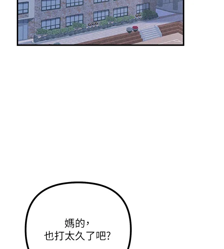 恶次人生 第2話-四分五裂的友誼 第132页