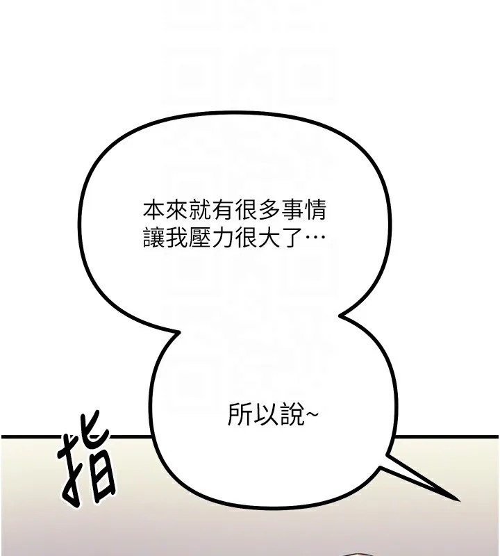 恶次人生 第2話-四分五裂的友誼 第81页