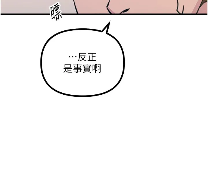 恶次人生 第2話-四分五裂的友誼 第196页