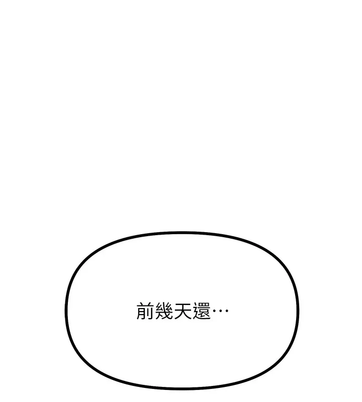 恶次人生 第2話-四分五裂的友誼 第11页