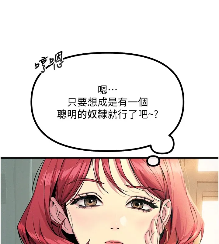 恶次人生 第2話-四分五裂的友誼 第31页
