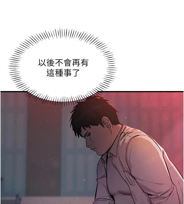 恶次人生 第2話-四分五裂的友誼 第154页