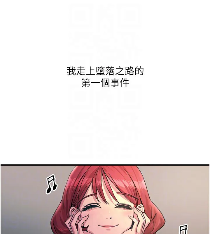 恶次人生 第2話-四分五裂的友誼 第65页