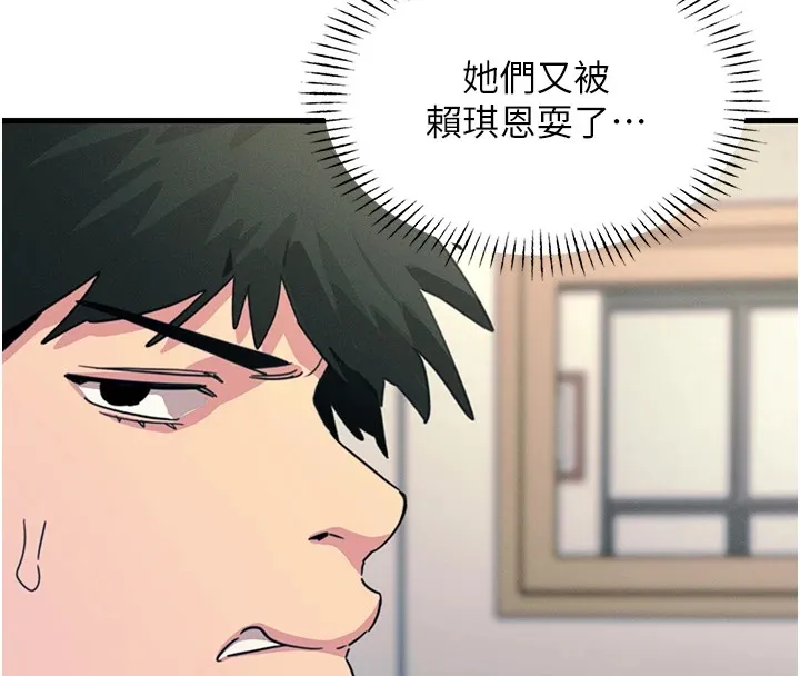 恶次人生 第3話-我一定會毀了你們 第111页