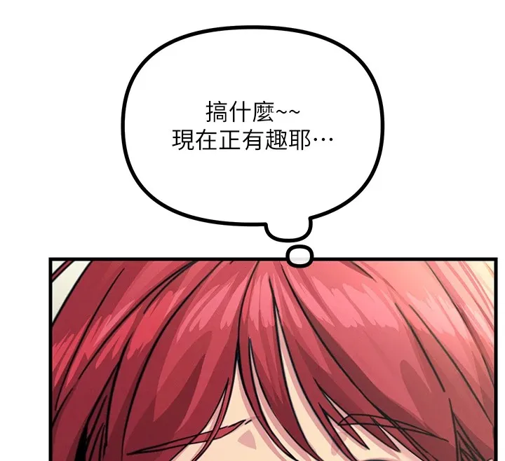 恶次人生 第3話-我一定會毀了你們 第119页