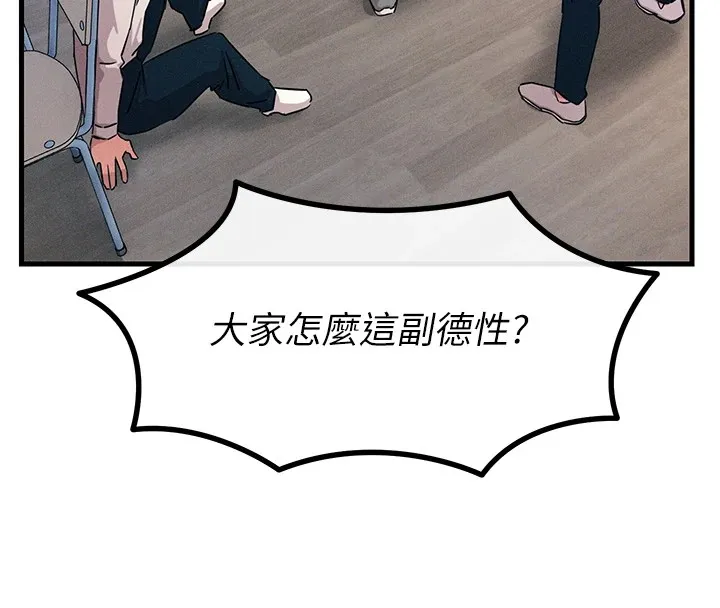恶次人生 第3話-我一定會毀了你們 第76页