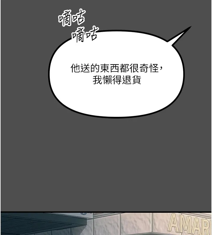 恶次人生 第3話-我一定會毀了你們 第68页