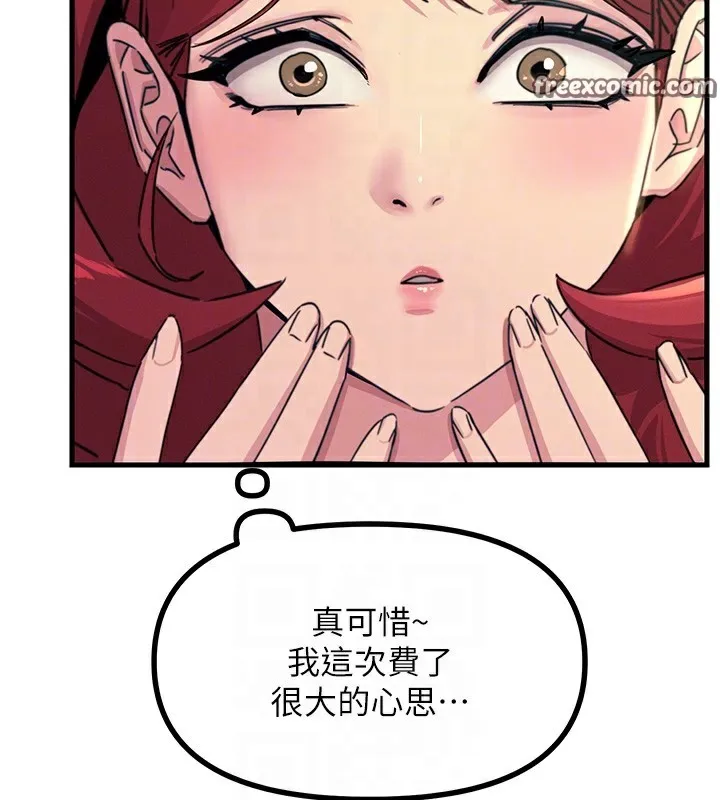 恶次人生 第3話-我一定會毀了你們 第120页