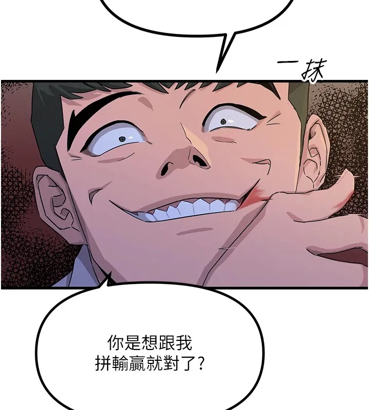 恶次人生 第3話-我一定會毀了你們 第24页