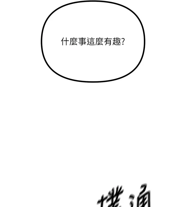 恶次人生 第3話-我一定會毀了你們 第175页
