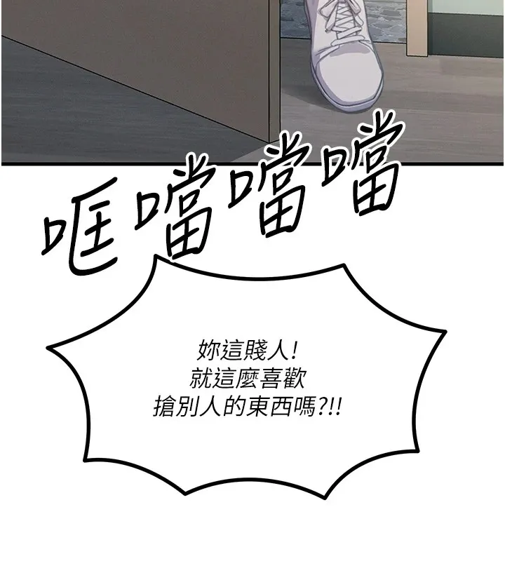 恶次人生 第3話-我一定會毀了你們 第109页