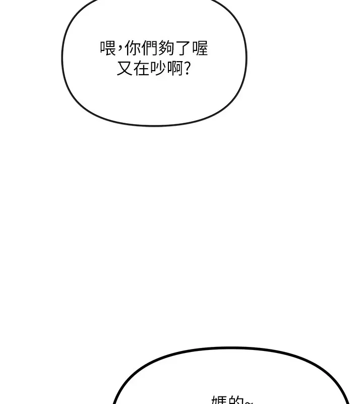 恶次人生 第3話-我一定會毀了你們 第11页