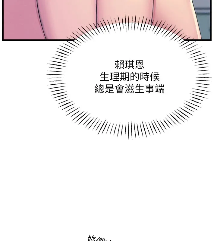 恶次人生 第3話-我一定會毀了你們 第117页