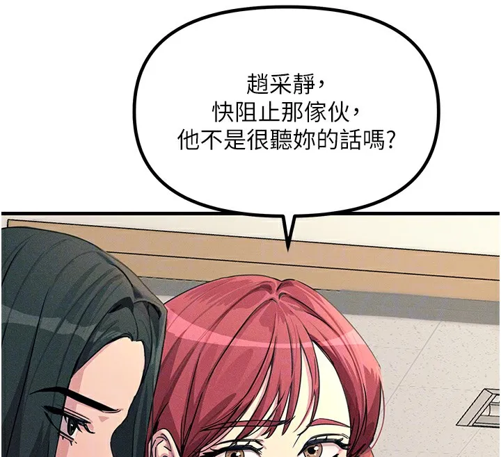 恶次人生 第3話-我一定會毀了你們 第37页