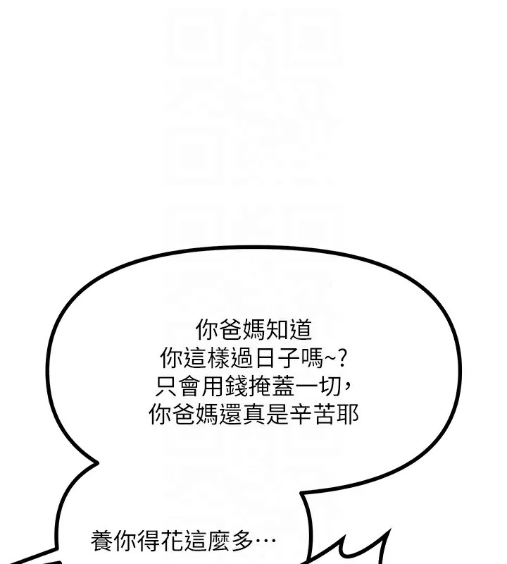 恶次人生 第3話-我一定會毀了你們 第18页